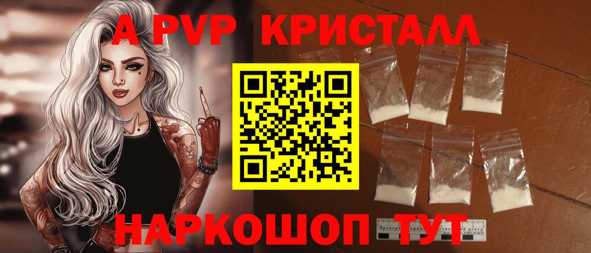 Alpha-PVP крисы CK Курганинск