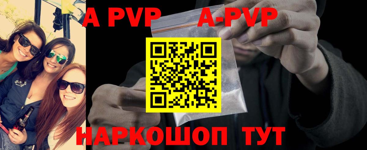 Курганинск  А ПВП Соль  A PVP  Вход с VPN  A-PVP Соль 