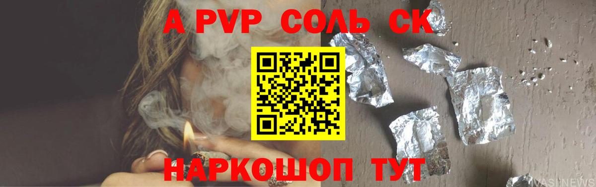 A-PVP крисы CK Курганинск