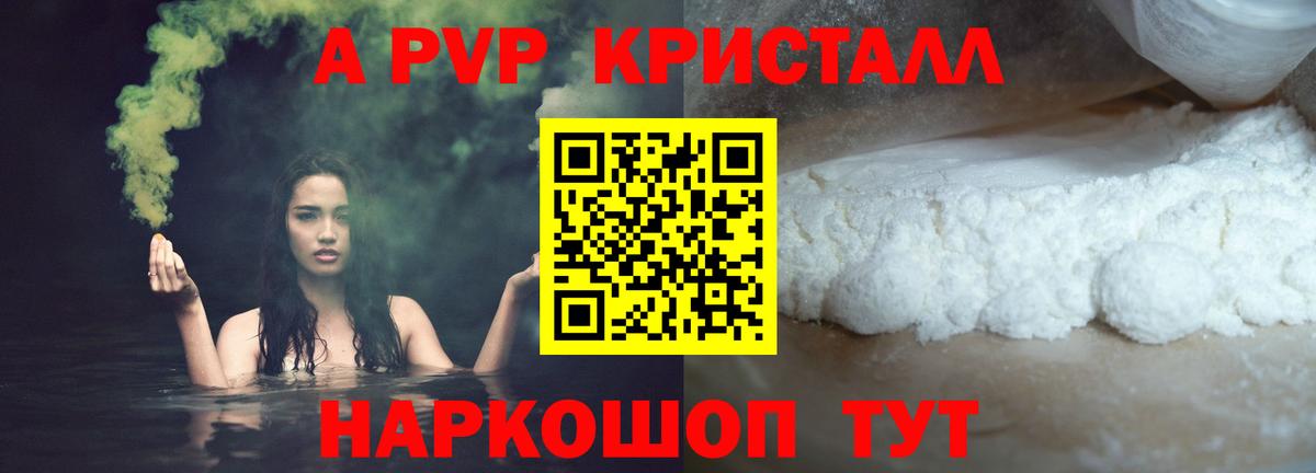 А ПВП крисы CK  Курганинск  Alfa_PVP Crystall 