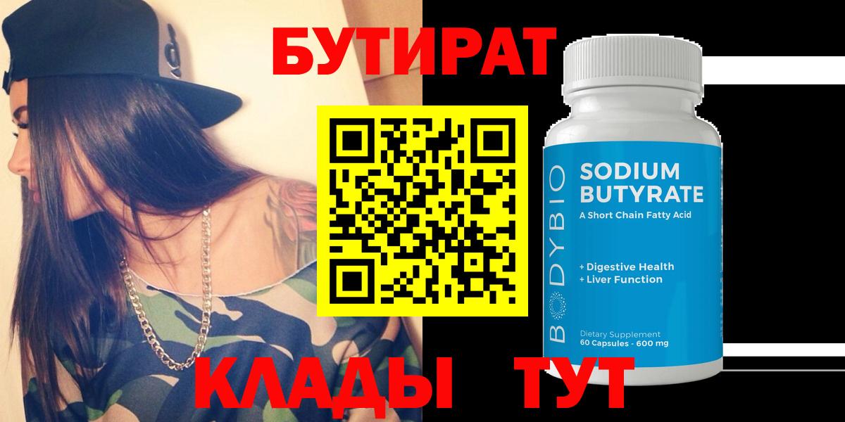 БУТИРАТ оксибутират  Курганинск 