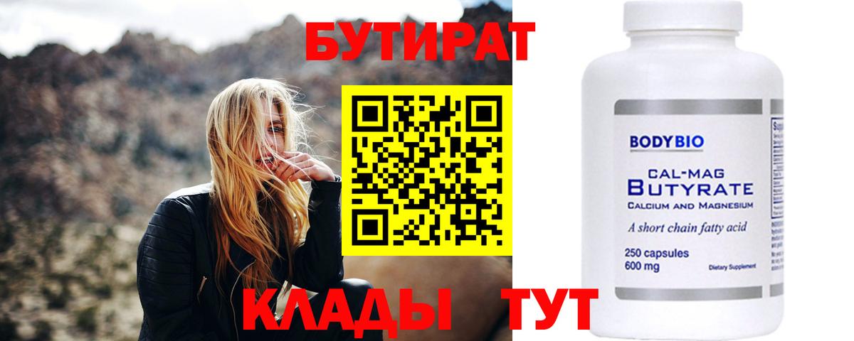 Бутират буратино Курганинск
