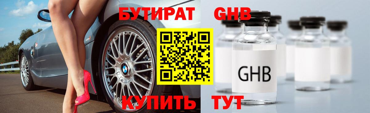Бутират Butirat  Вход с VPN  Курганинск 