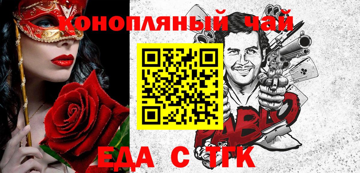 Курганинск  Еда ТГК конопля  Вход с VPN 