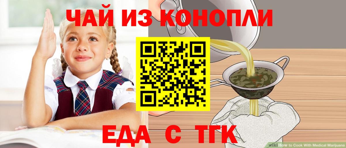 Еда ТГК марихуана Курганинск