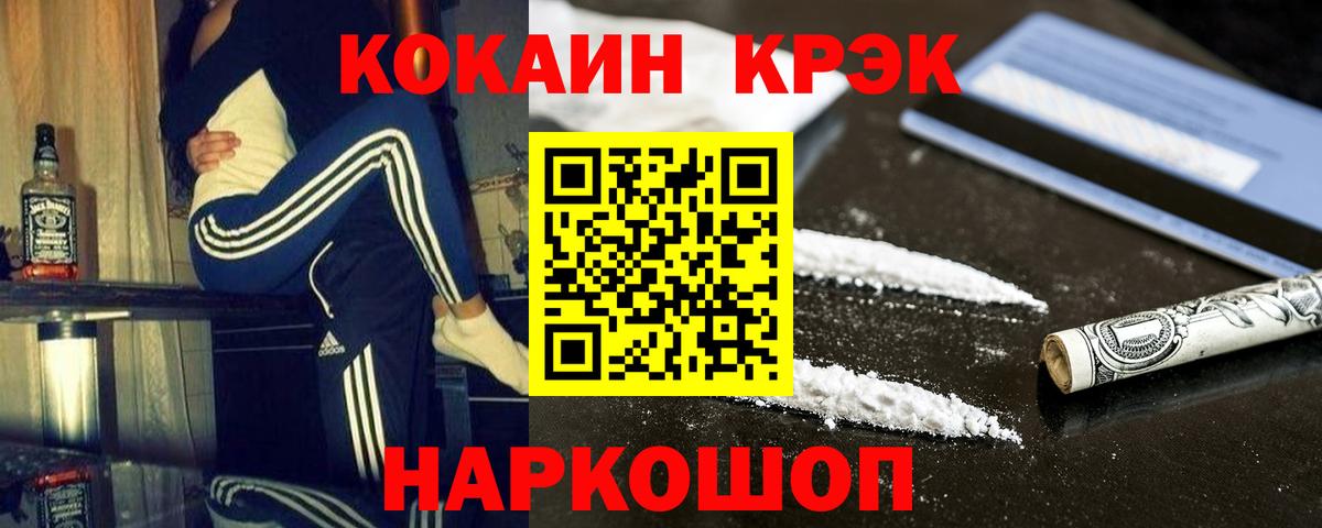Cocaine 98% Курганинск