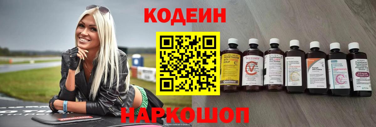 Кодеин напиток Lean (лин) Курганинск