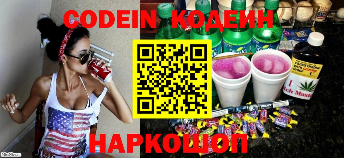 Курганинск  Кодеин напиток Lean (лин)  Кодеиновый сироп Lean напиток Lean (лин)  Вход с VPN 