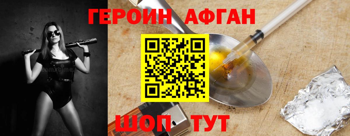 ГЕРОИН VHQ  Курганинск 