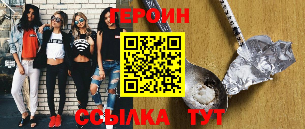 ГЕРОИН белый Курганинск