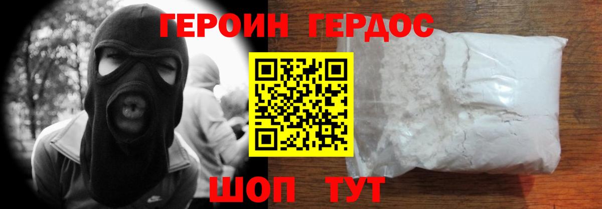 ГЕРОИН герыч Курганинск