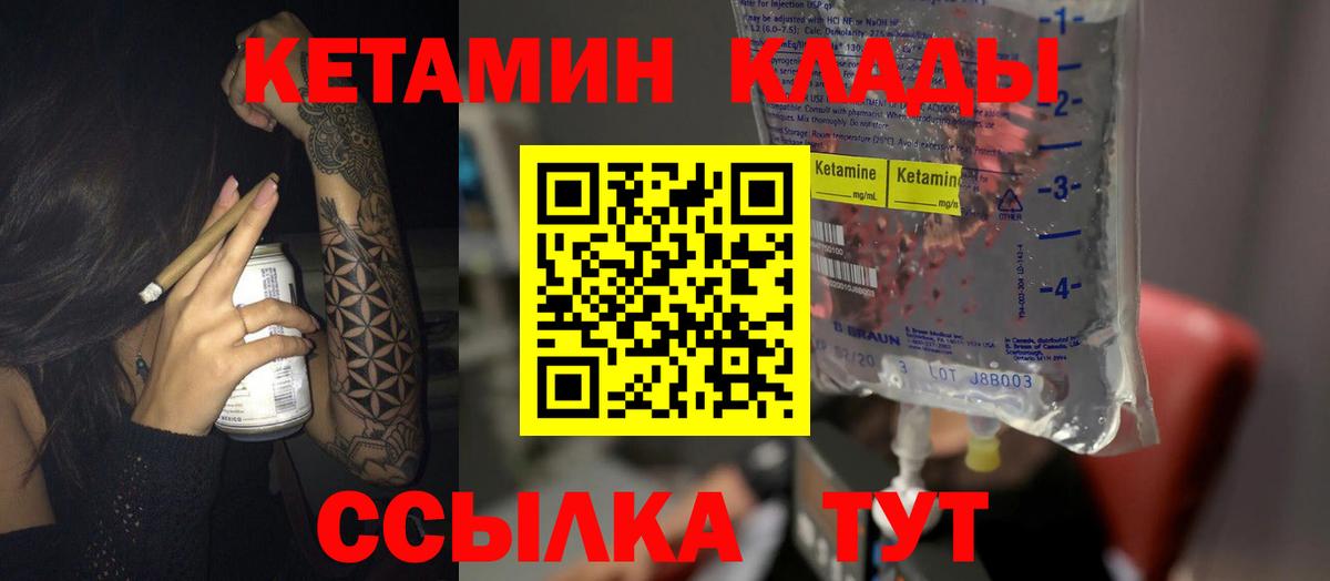 Кетамин ketamine Курганинск