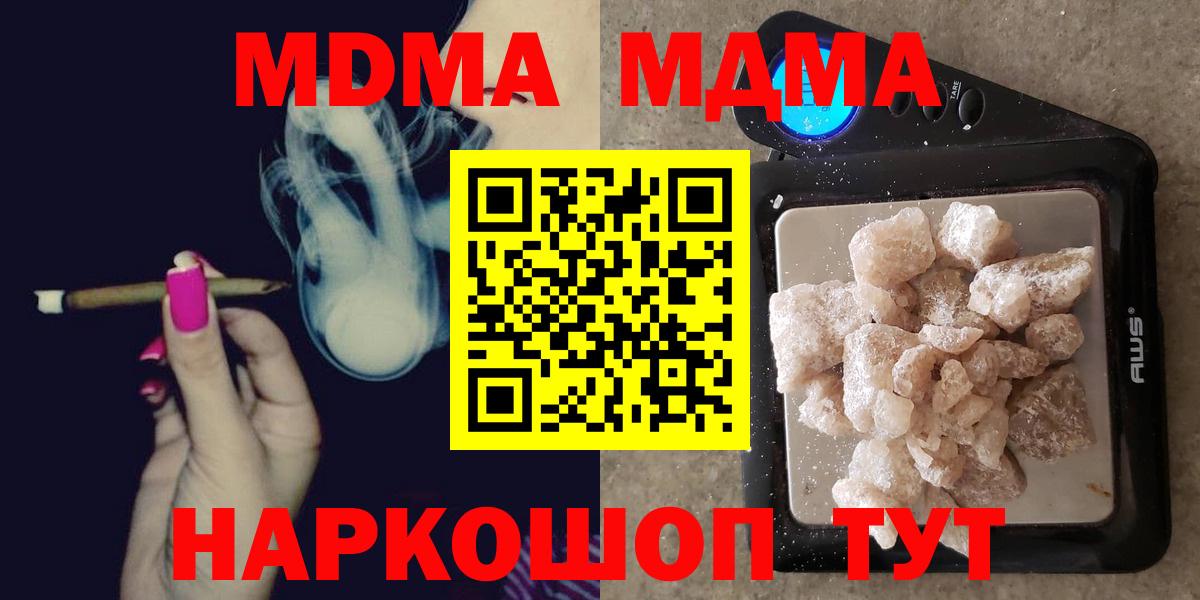 MDMA кристаллы  МДМА  Курганинск 