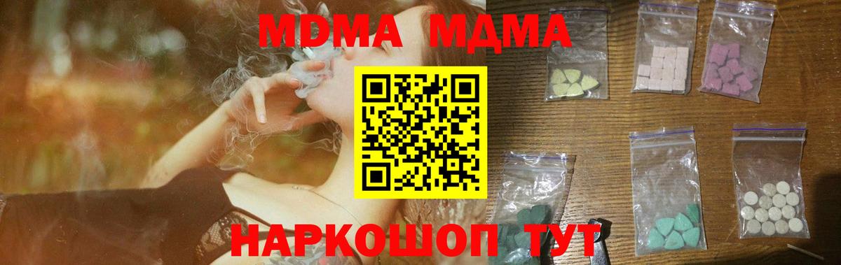 МДМА Molly Курганинск