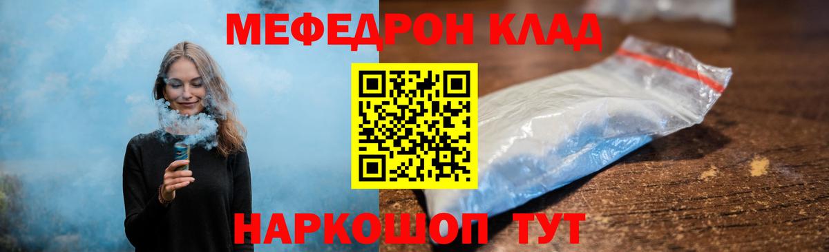 Курганинск  МЕФ  МЯУ-МЯУ mephedrone  Вход с VPN  МЕФ 4 MMC 