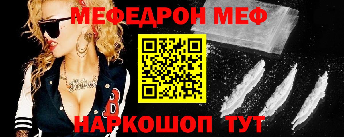 Меф мяу мяу  Курганинск