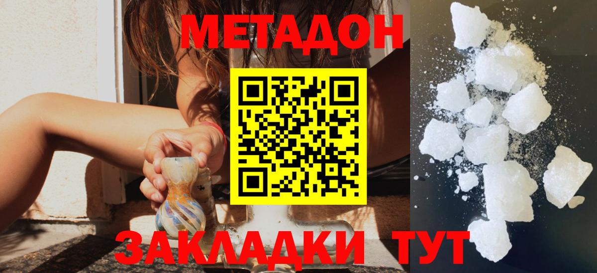 МЕТАДОН methadone  Метадон мёд  Курганинск  Вход с VPN 