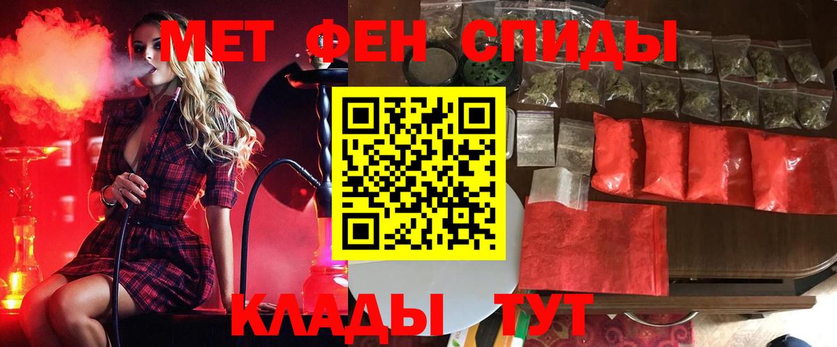 Метамфетамин мет Курганинск