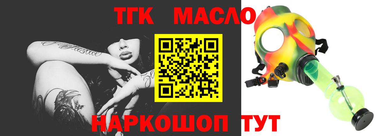ТГК гашишное масло Курганинск